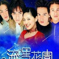 meteor garden mbti|Meteor Garden (2001) Personality Types .